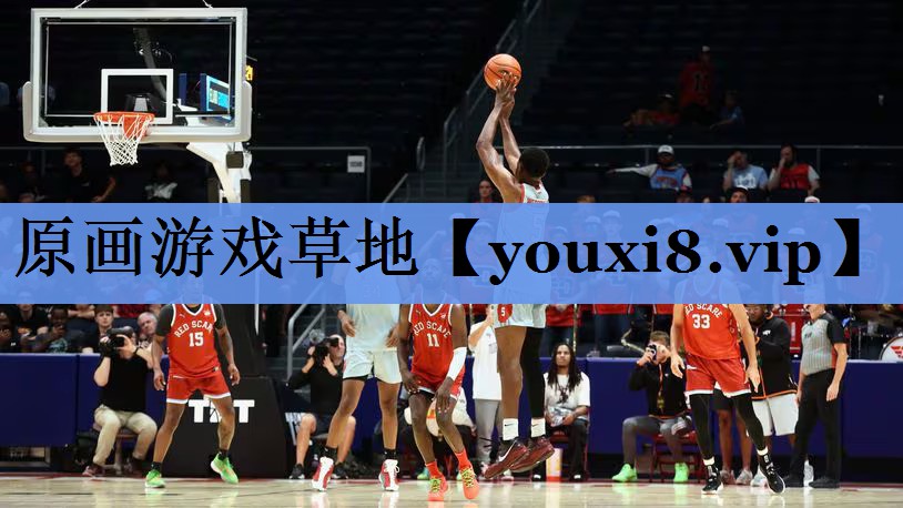 原画游戏草地