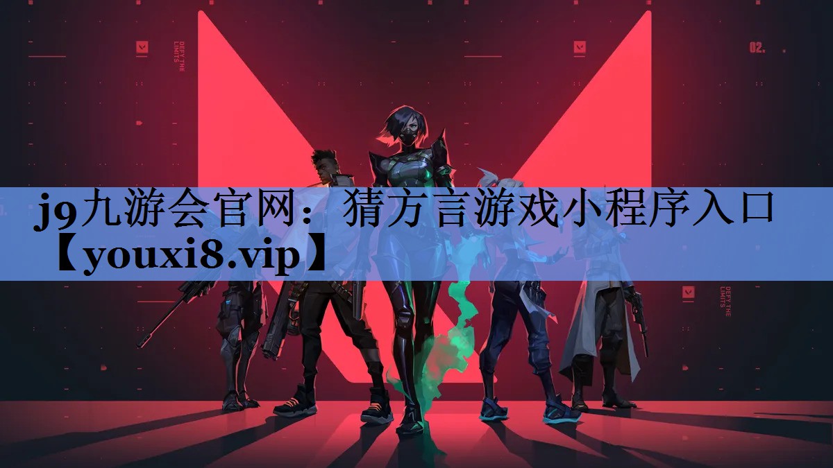 j9九游会官网：猜方言游戏小程序入口