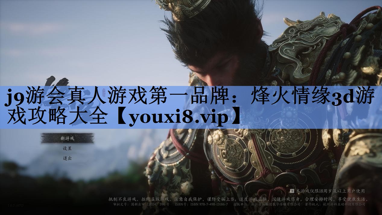 烽火情缘3d游戏攻略大全