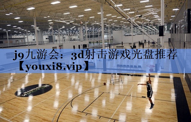 3d射击游戏光盘推荐