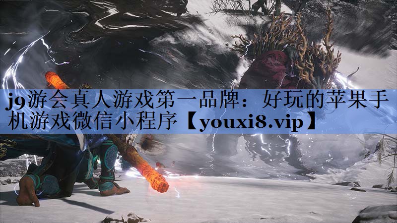 好玩的苹果手机游戏微信小程序