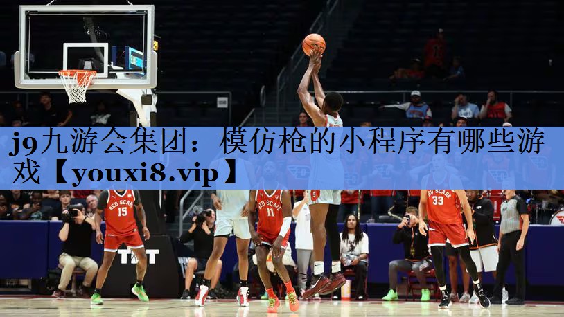 模仿枪的小程序有哪些游戏