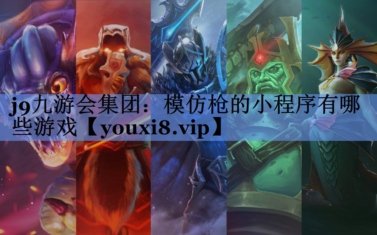 模仿枪的小程序有哪些游戏