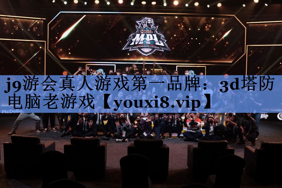 3d塔防电脑老游戏