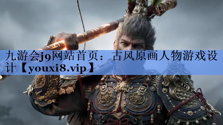 古风原画人物游戏设计